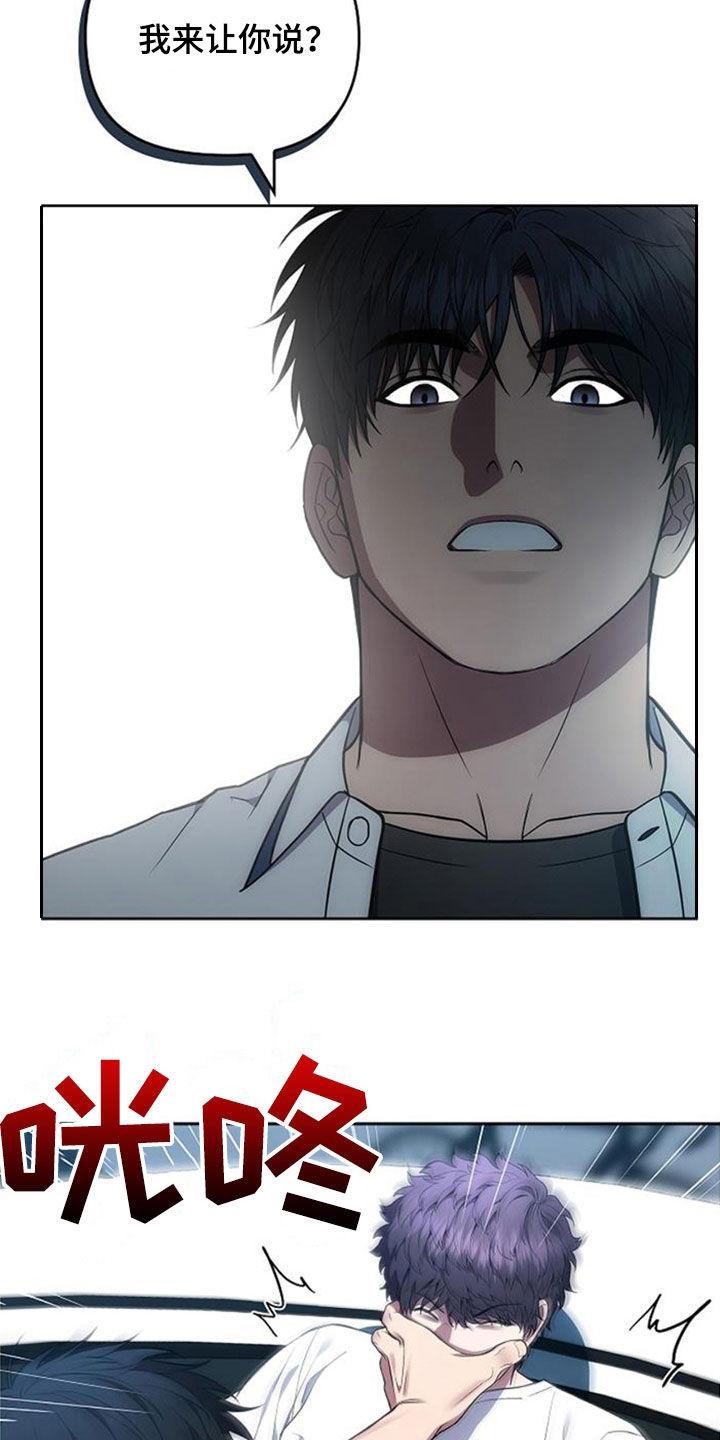 《蓝目鬼眼》第25章：逼问 第26页