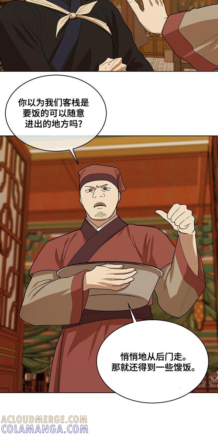 《魔影护卫》第25章：黑话 第21页