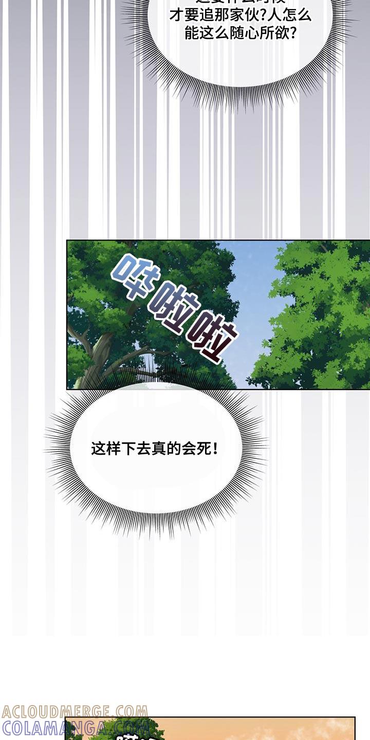 《魔影护卫》第25章：黑话 第15页