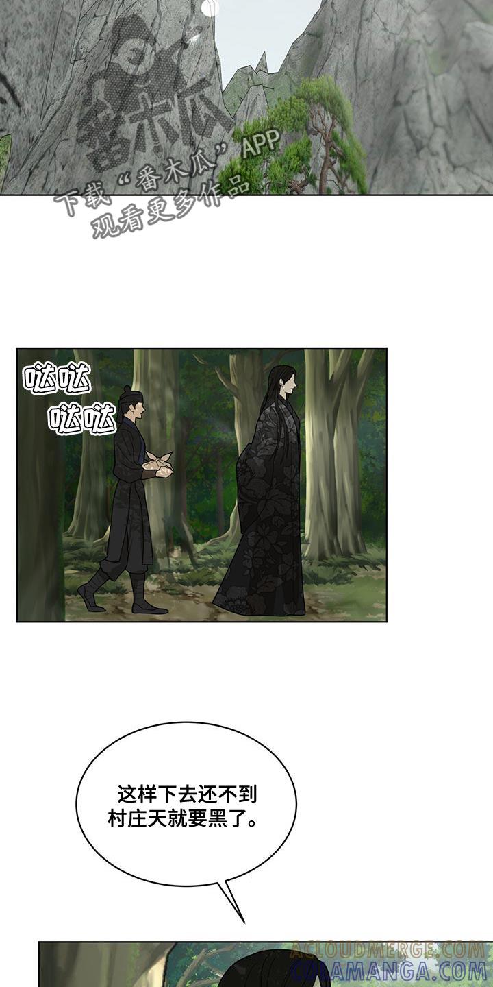 《魔影护卫》第25章：黑话 第5页