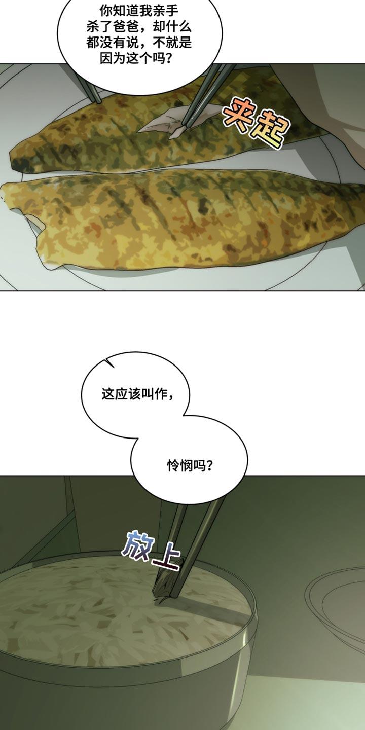 《致命诱饵》第25章：怜悯 第12页