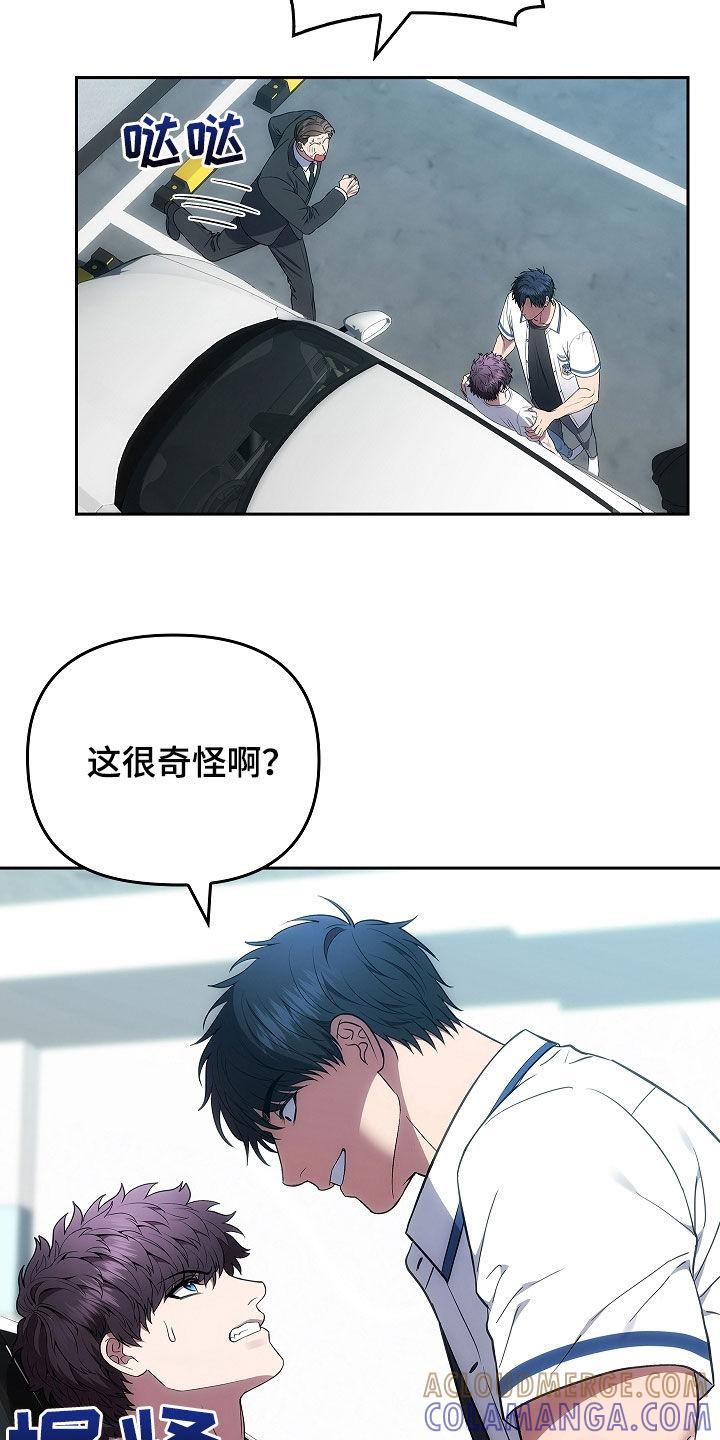 《蓝目鬼眼》第25章：逼问 第13页