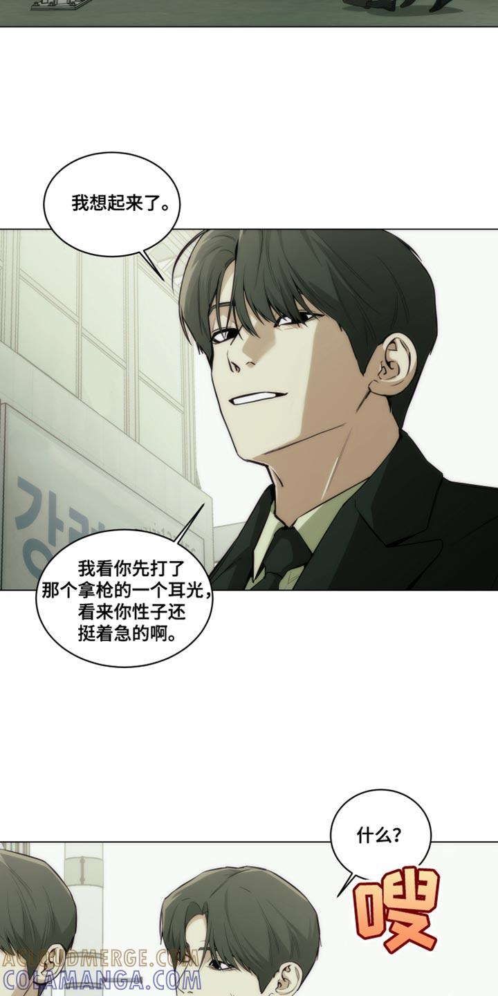 《致命诱饵》第25章：怜悯 第3页