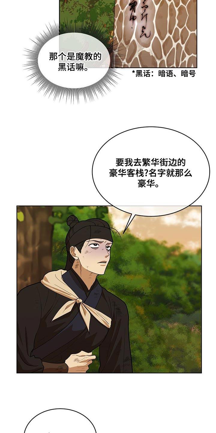 《魔影护卫》第25章：黑话 第18页