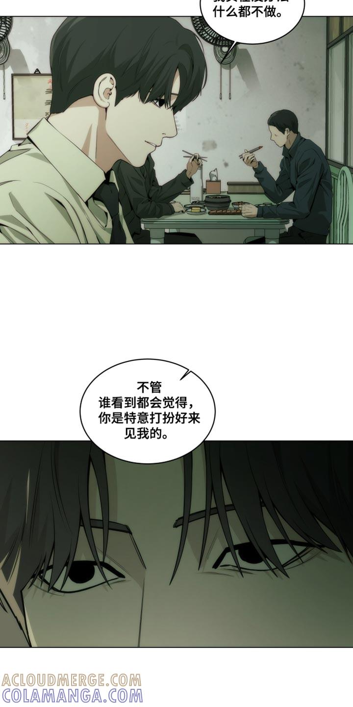 《致命诱饵》第25章：怜悯 第9页