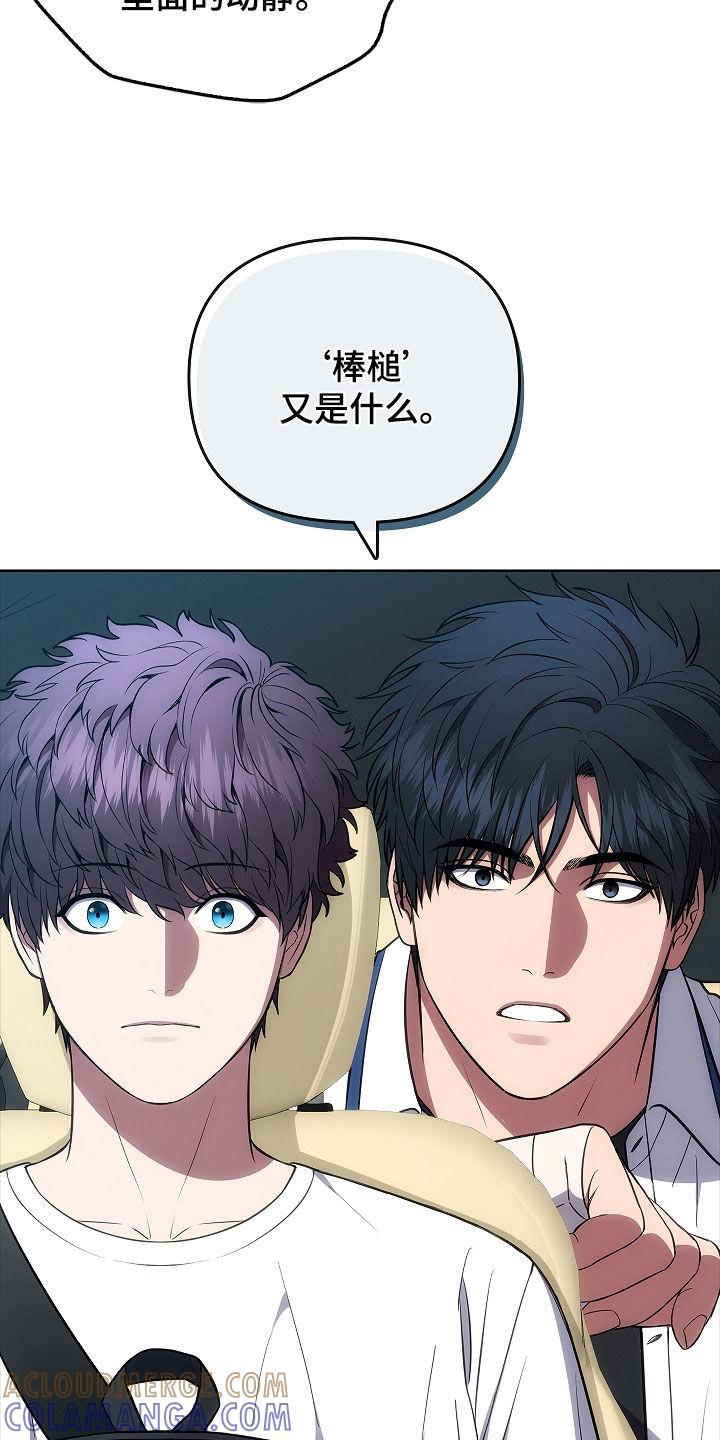 《蓝目鬼眼》第25章：逼问 第3页