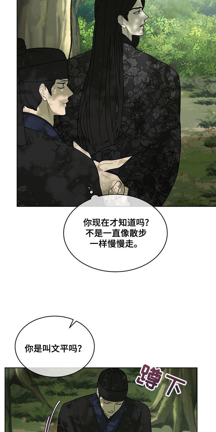 《魔影护卫》第25章：黑话 第6页