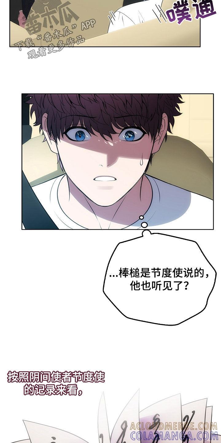 《蓝目鬼眼》第25章：逼问 第5页