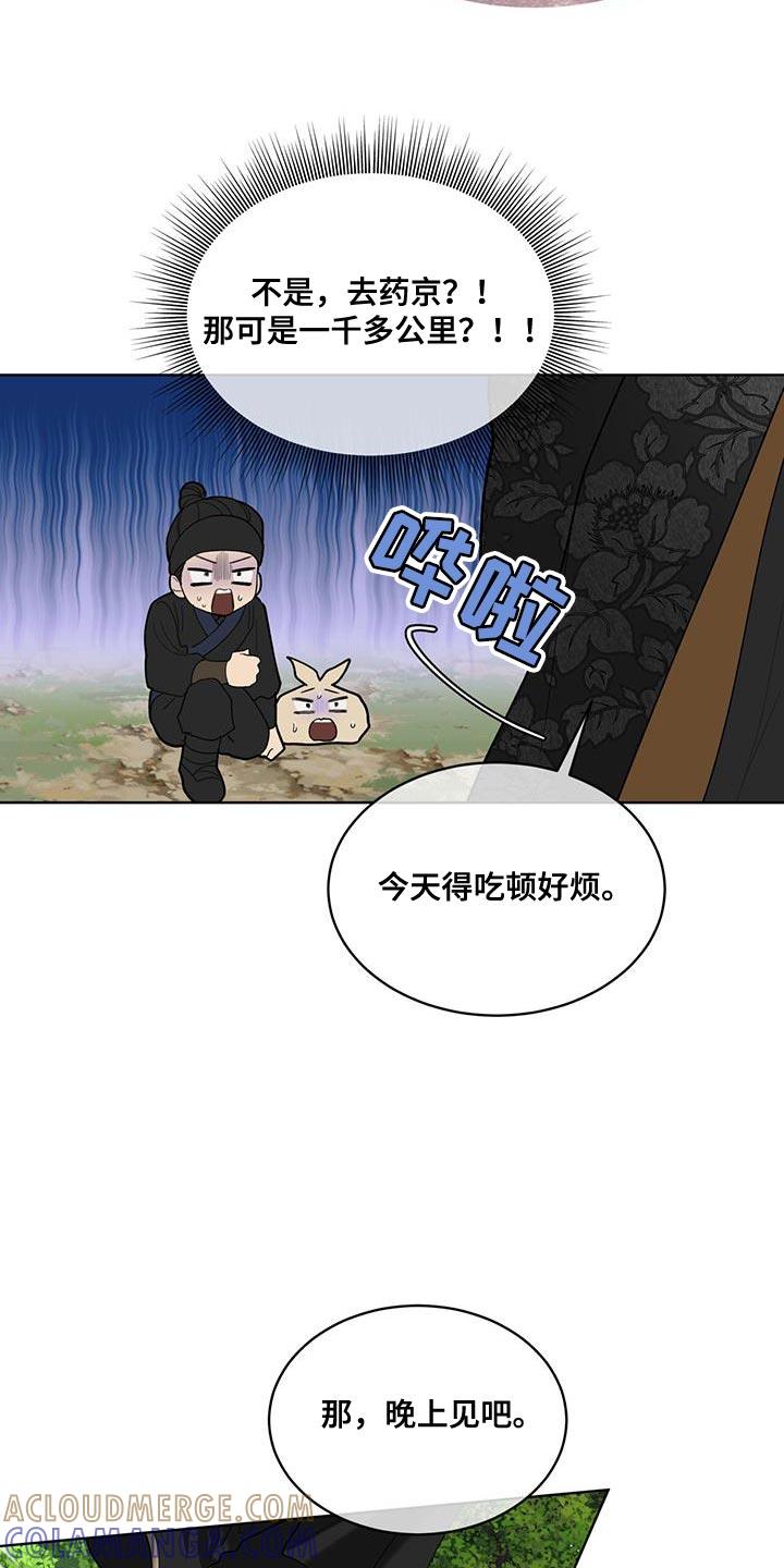 《魔影护卫》第25章：黑话 第13页