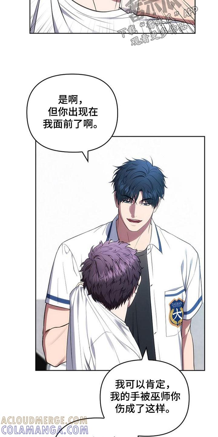 《蓝目鬼眼》第25章：逼问 第21页