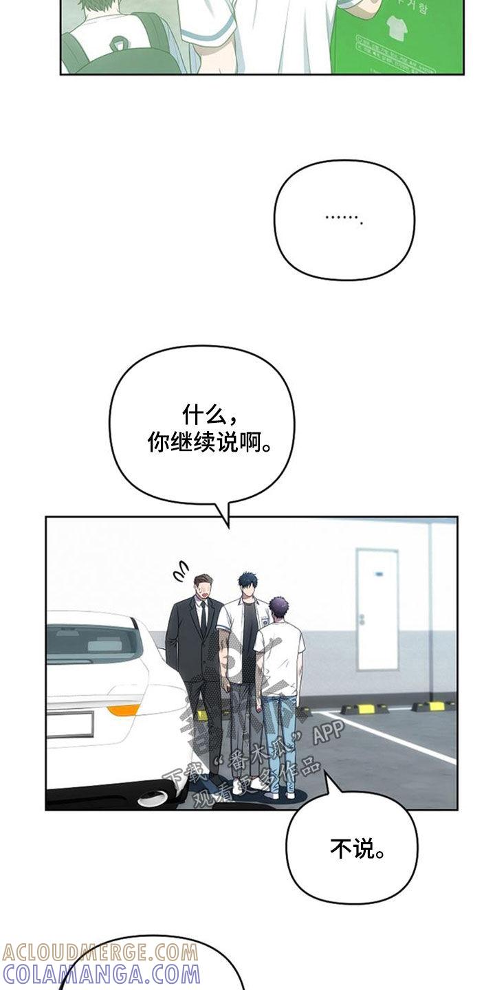 《蓝目鬼眼》第25章：逼问 第25页