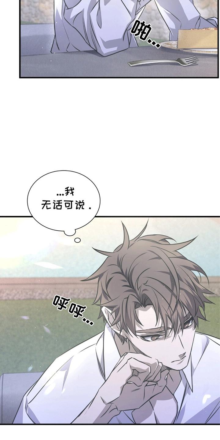 《绝命扣押》第25章：最后一晚 第16页