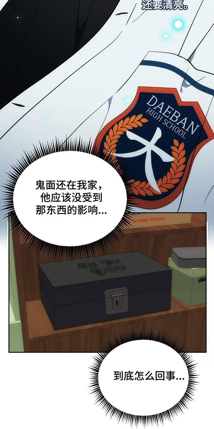 《蓝目鬼眼》第25章：逼问 第8页
