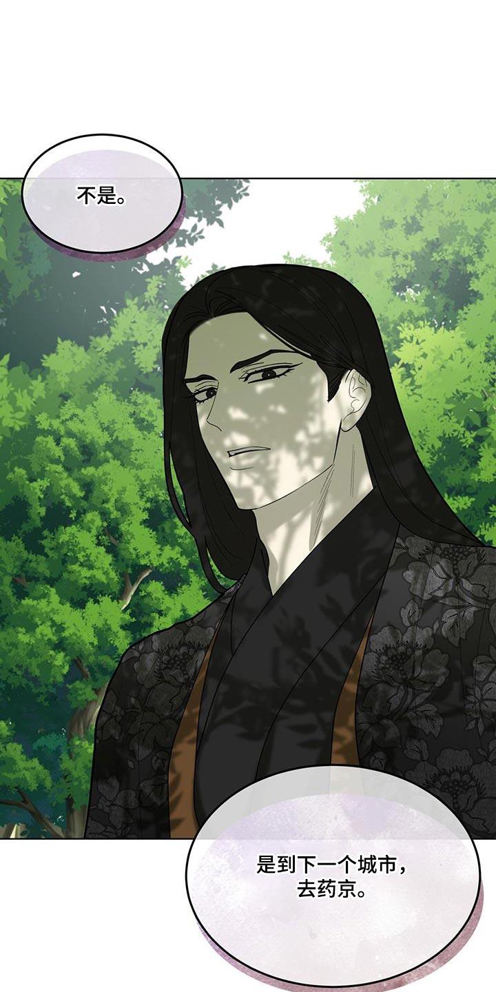 《魔影护卫》第25章：黑话 第12页