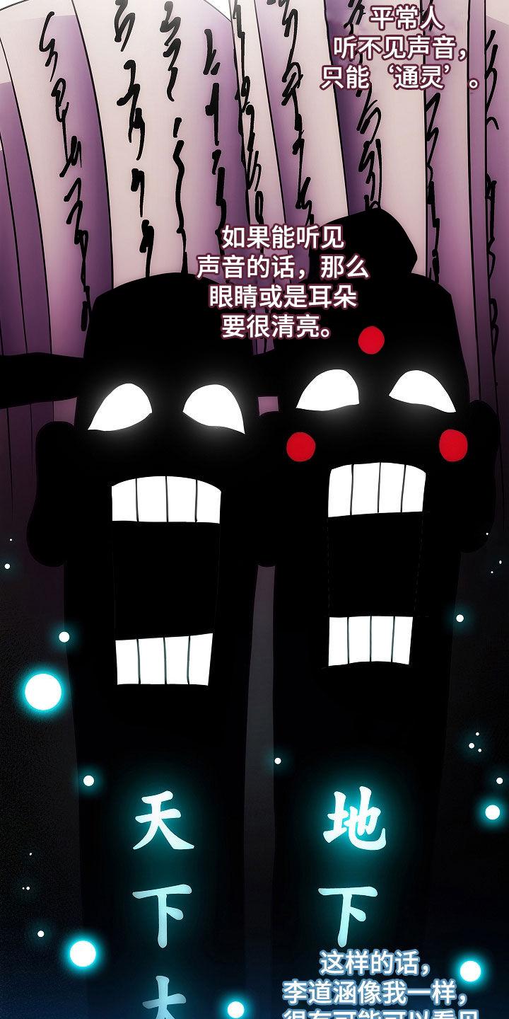 《蓝目鬼眼》第25章：逼问 第6页