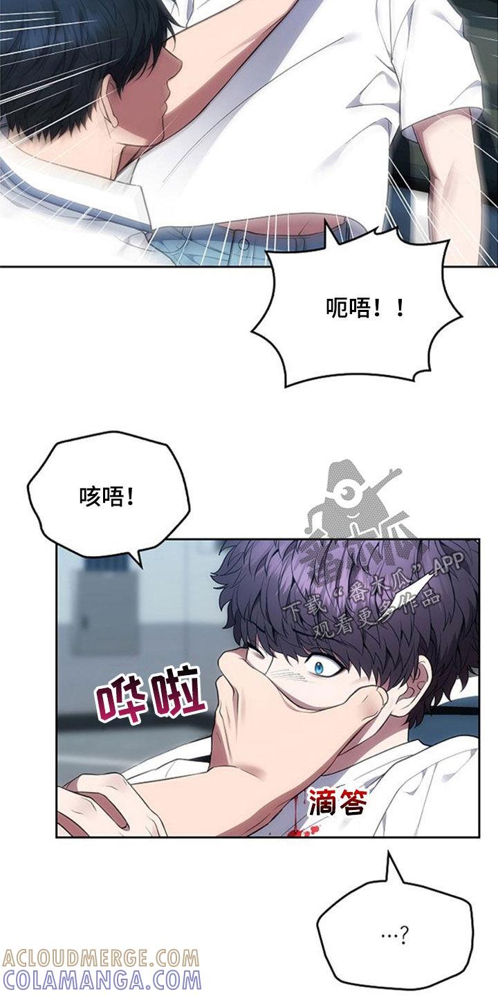 《蓝目鬼眼》第25章：逼问 第27页