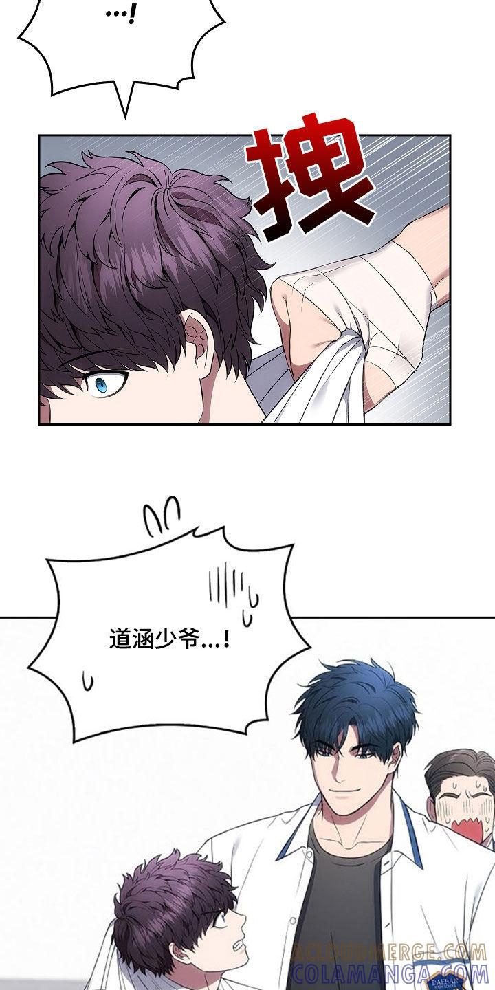 《蓝目鬼眼》第25章：逼问 第19页