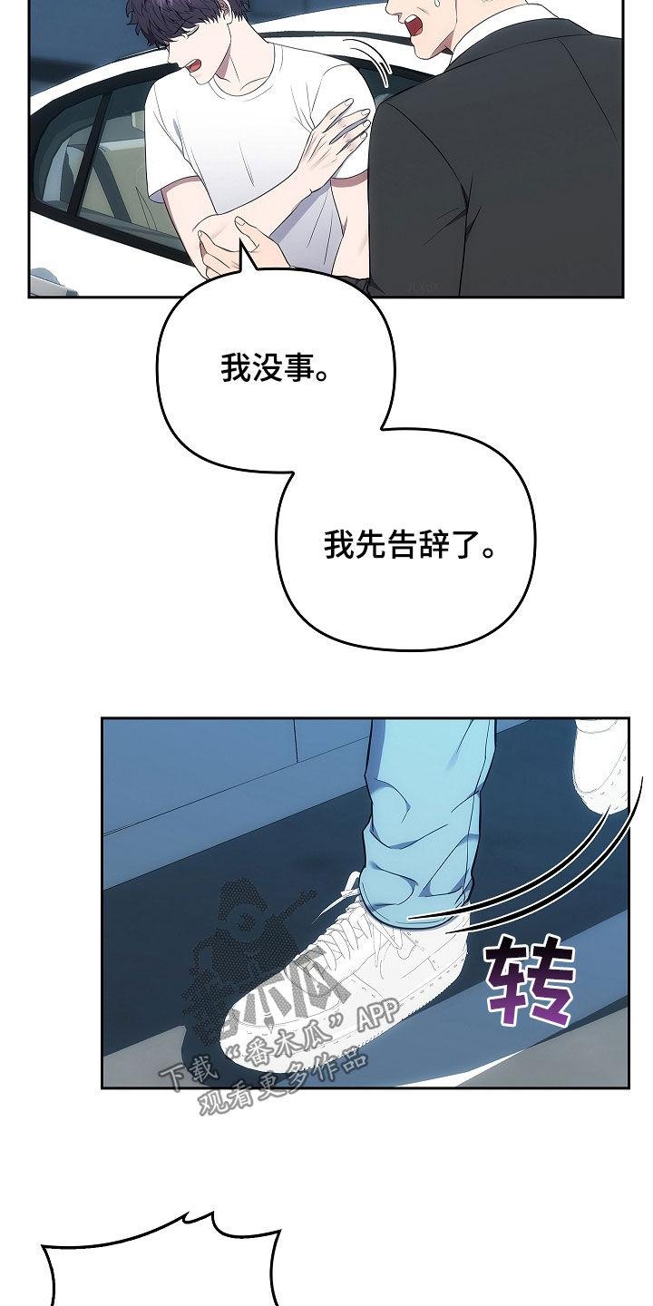 《蓝目鬼眼》第25章：逼问 第18页