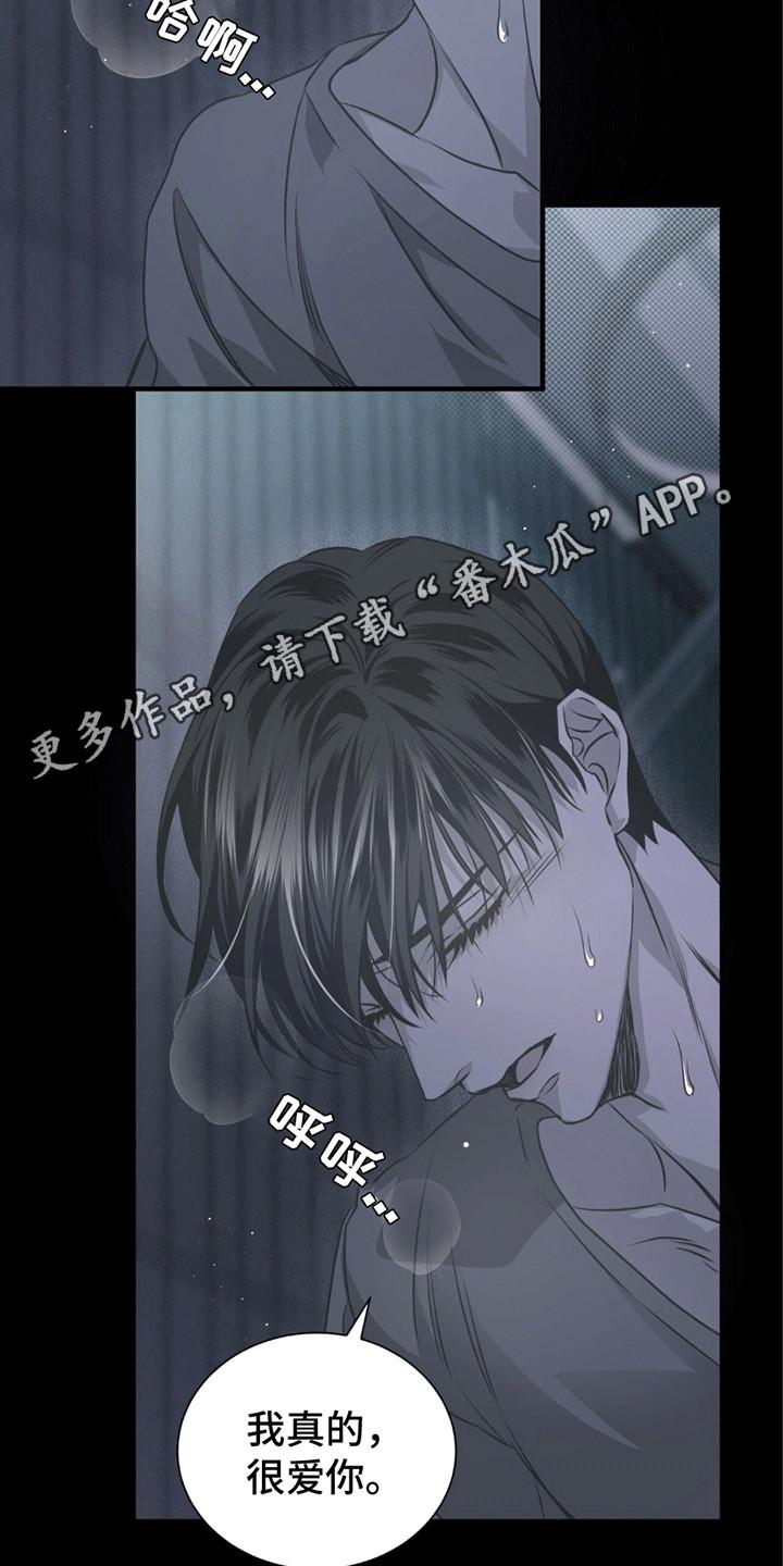 《绝命扣押》第25章：最后一晚 第26页