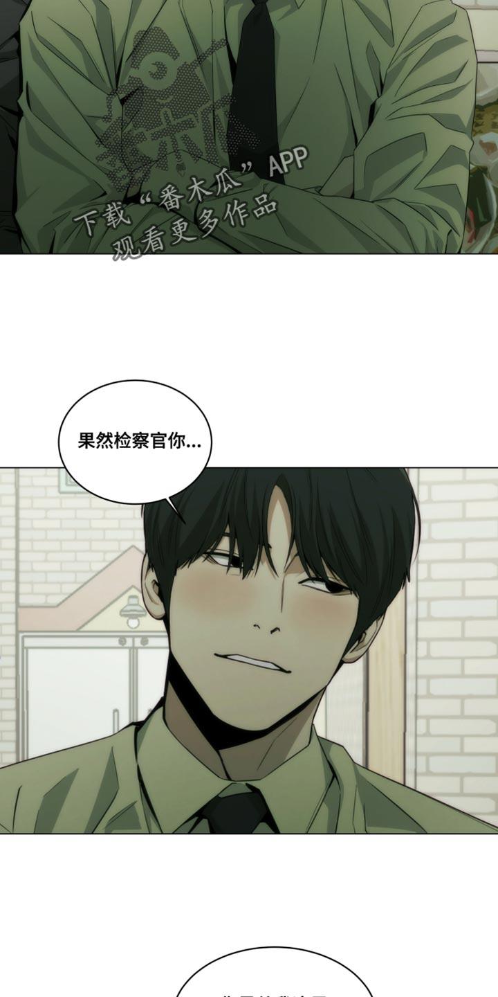 《致命诱饵》第25章：怜悯 第16页