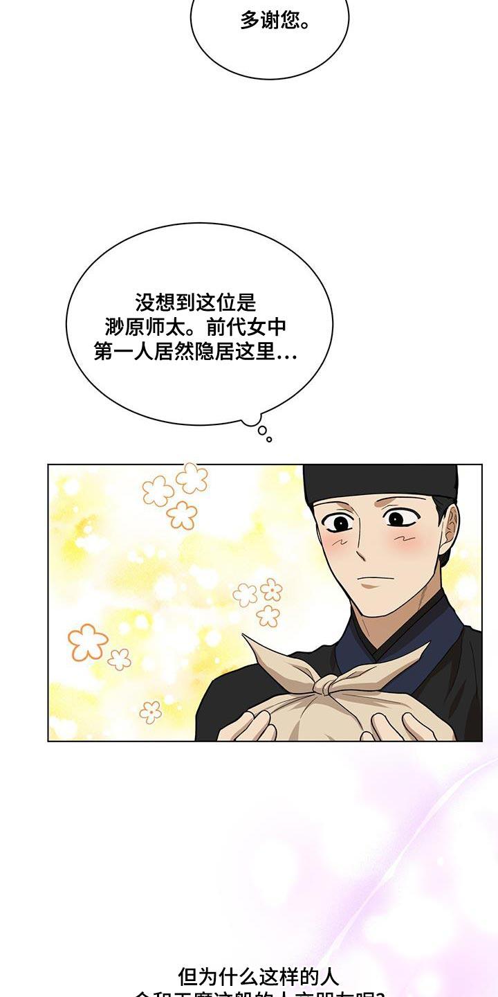 《魔影护卫》第25章：黑话 第2页