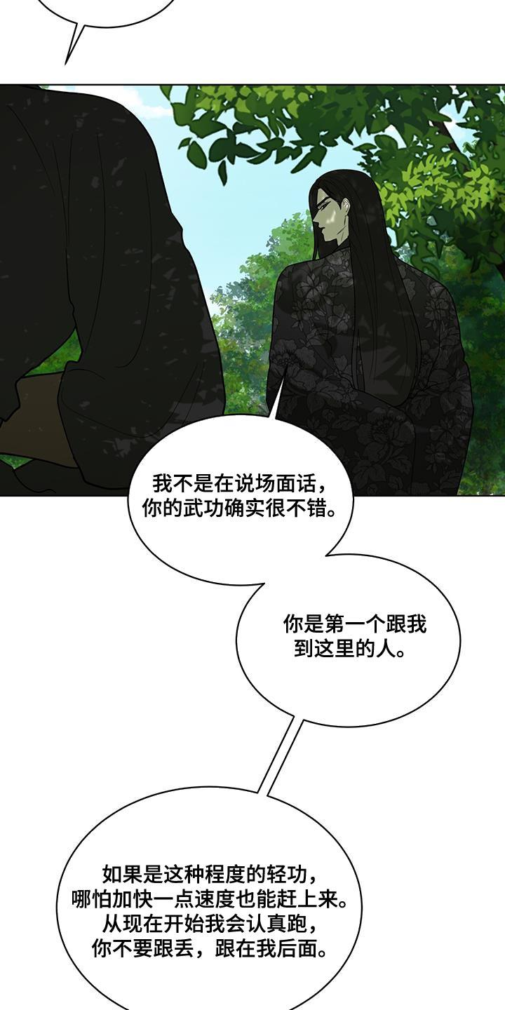 《魔影护卫》第25章：黑话 第10页