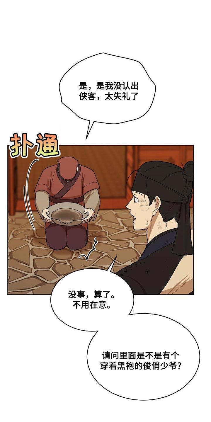《魔影护卫》第25章：黑话 第24页