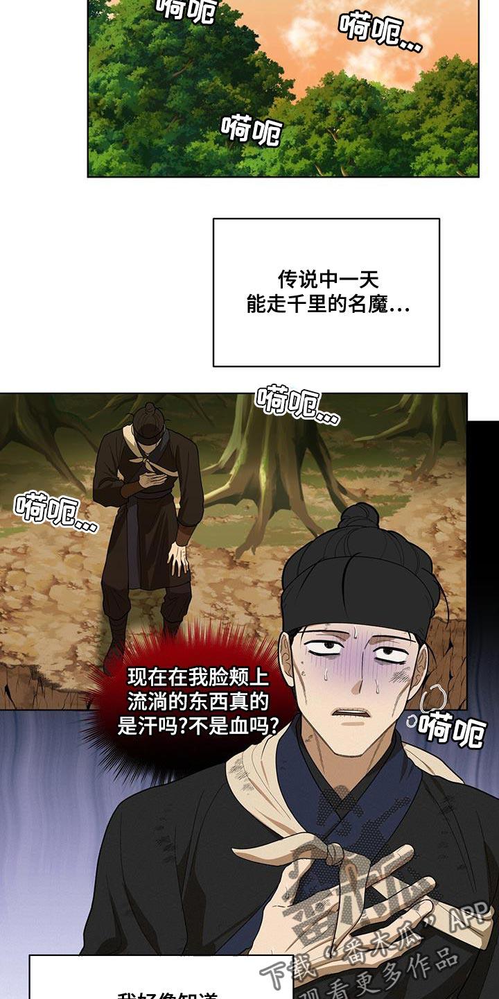 《魔影护卫》第25章：黑话 第16页