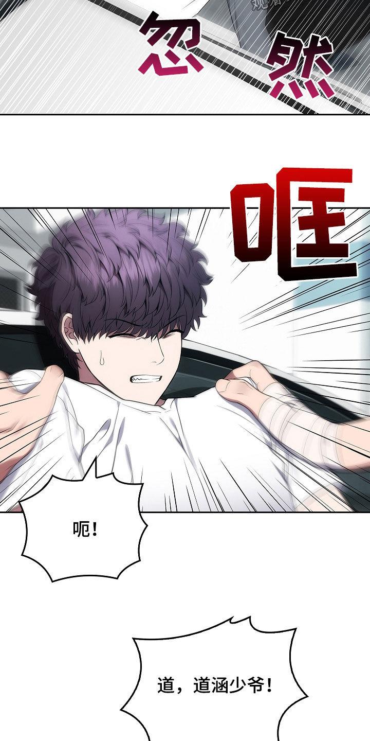 《蓝目鬼眼》第25章：逼问 第12页