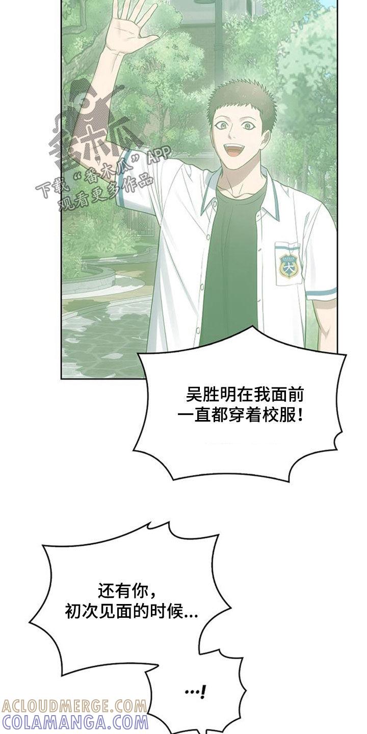 《蓝目鬼眼》第25章：逼问 第23页