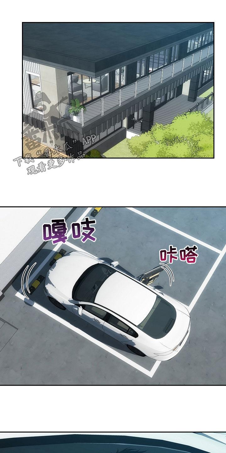 《蓝目鬼眼》第25章：逼问 第10页