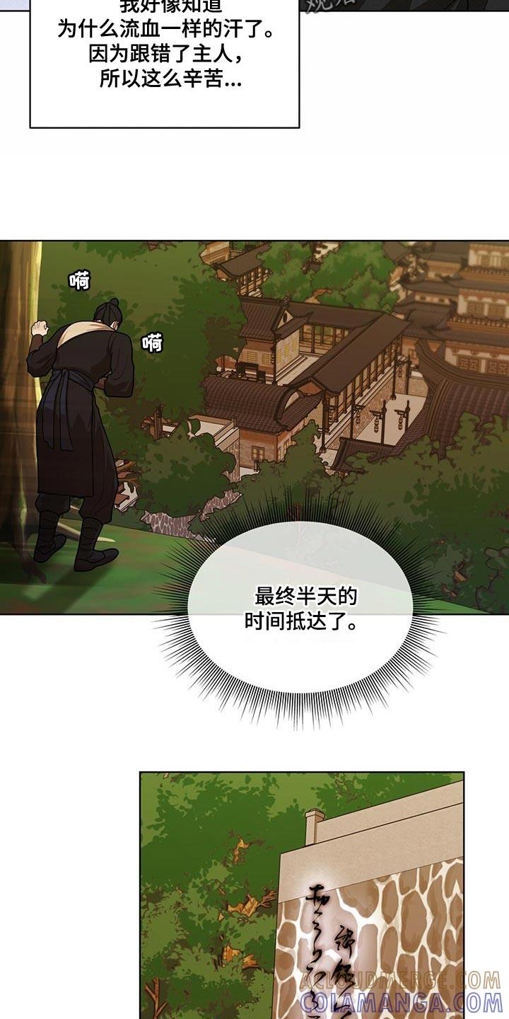 《魔影护卫》第25章：黑话 第17页