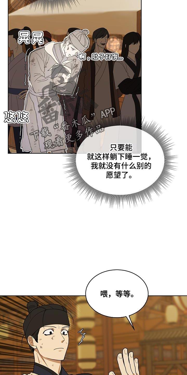 《魔影护卫》第25章：黑话 第20页