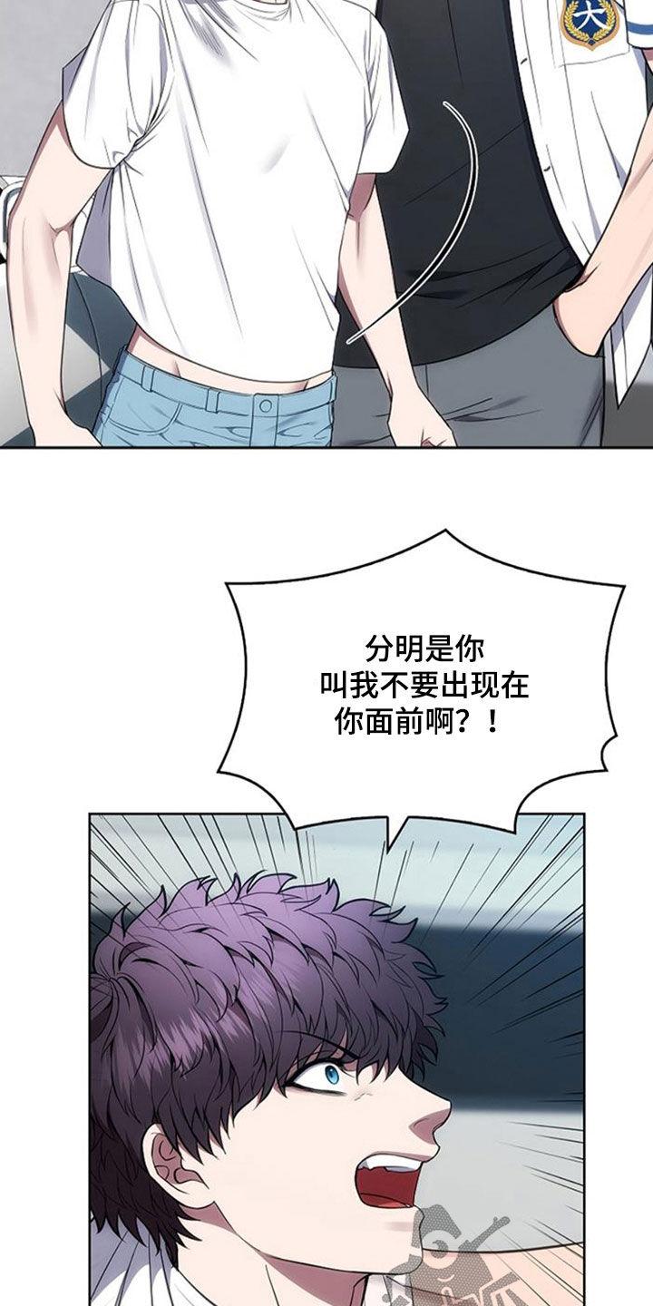 《蓝目鬼眼》第25章：逼问 第20页