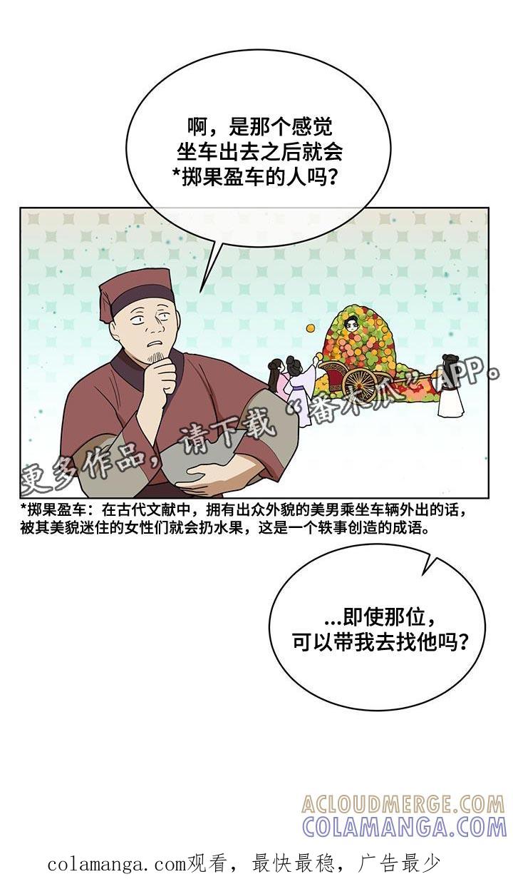 《魔影护卫》第25章：黑话 第25页