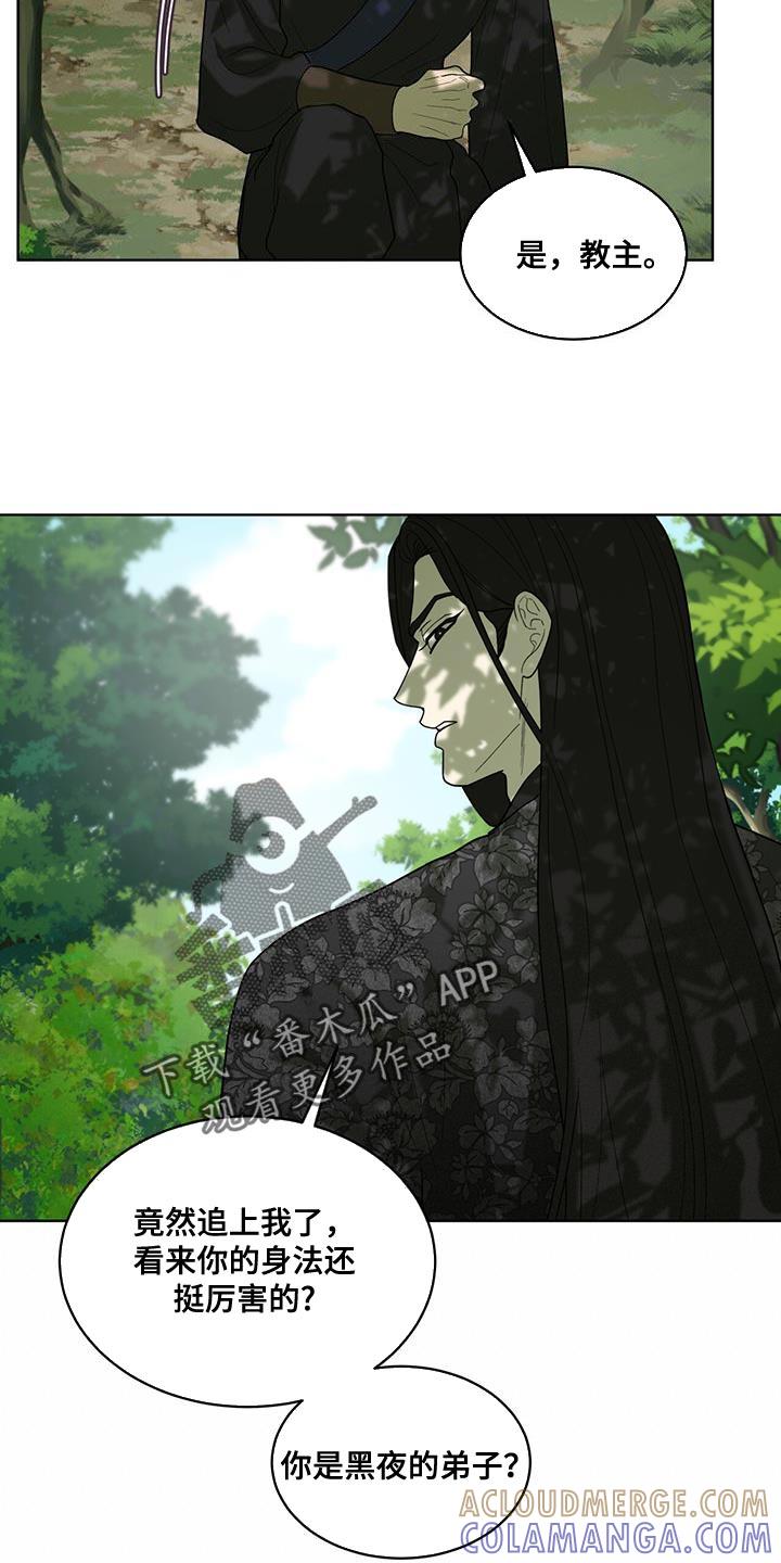 《魔影护卫》第25章：黑话 第7页