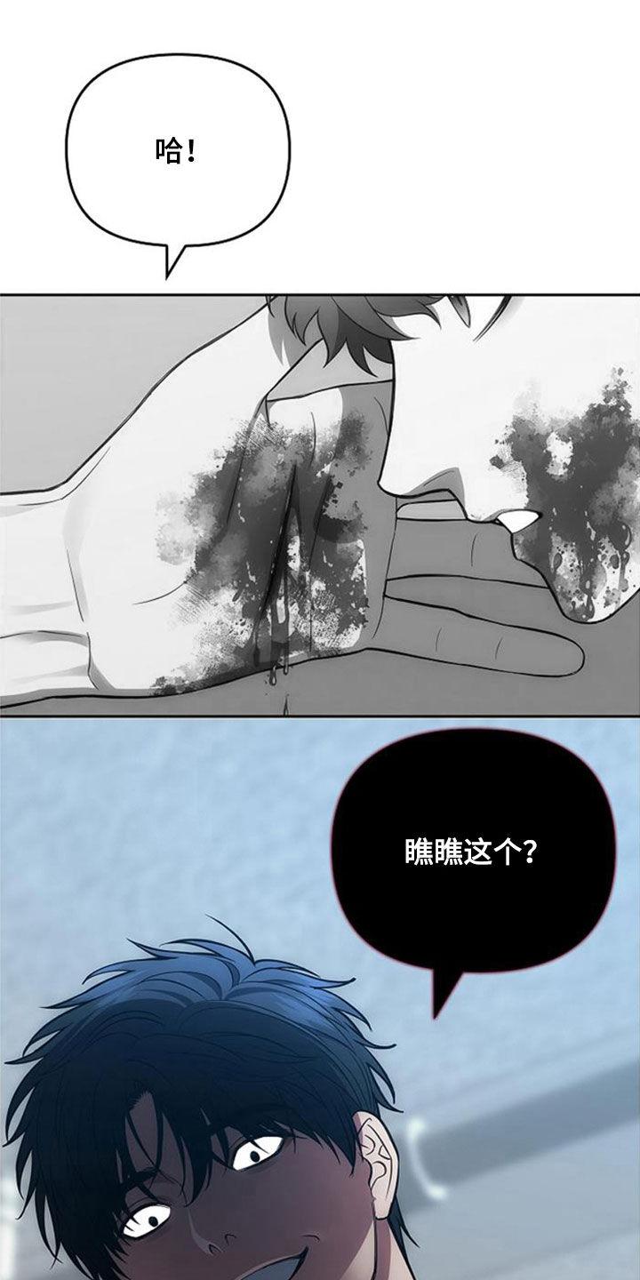 《蓝目鬼眼》第25章：逼问 第28页