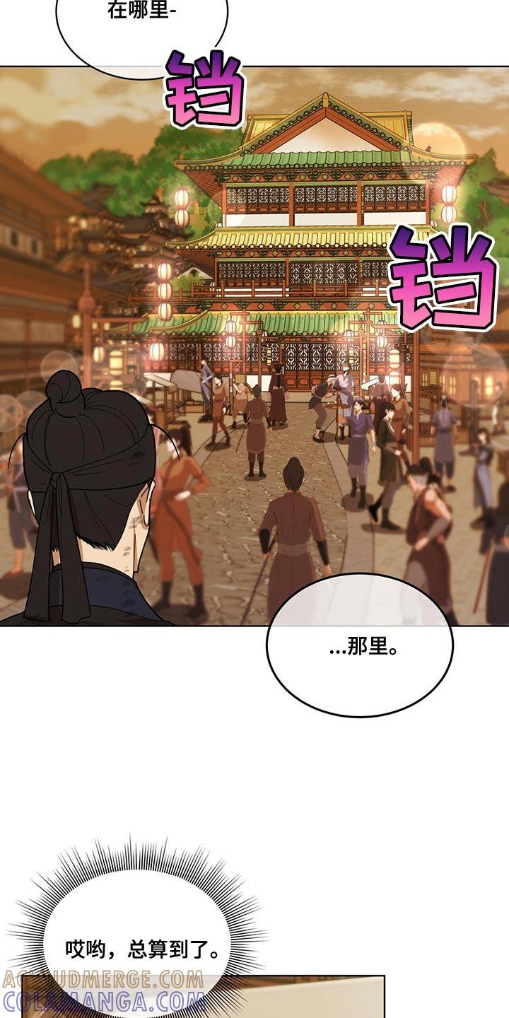 《魔影护卫》第25章：黑话 第19页