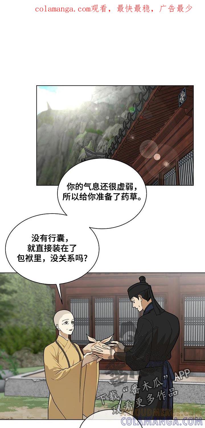 《魔影护卫》第25章：黑话 第1页