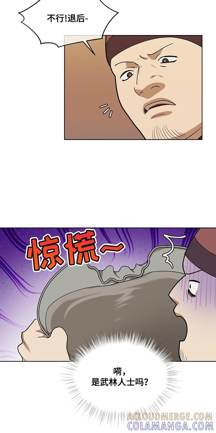 《魔影护卫》第25章：黑话 第23页