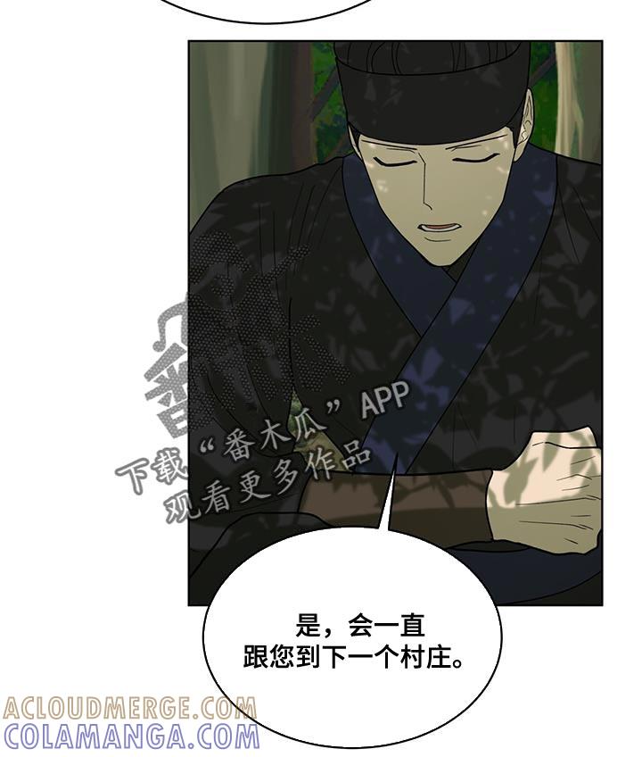 《魔影护卫》第25章：黑话 第11页