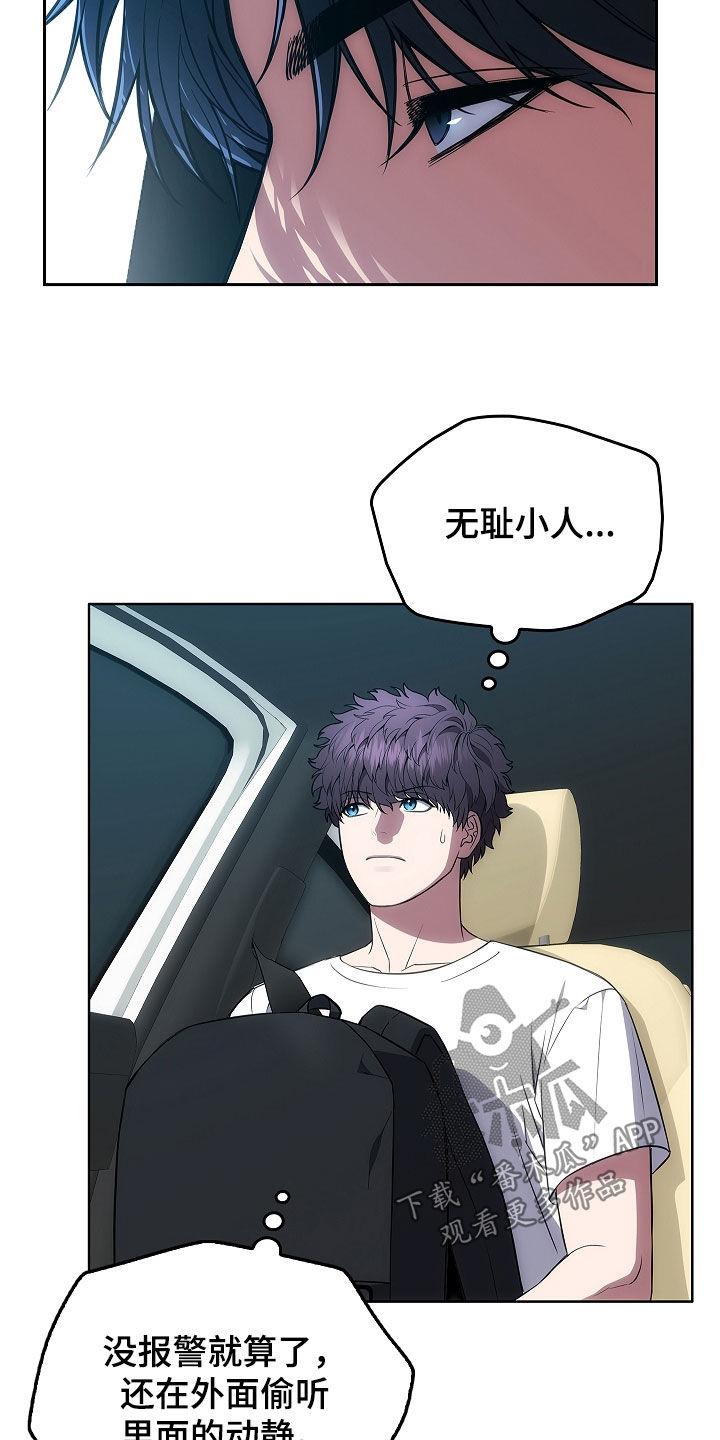 《蓝目鬼眼》第25章：逼问 第2页