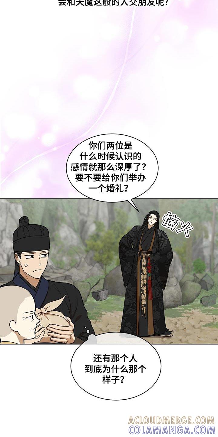 《魔影护卫》第25章：黑话 第3页