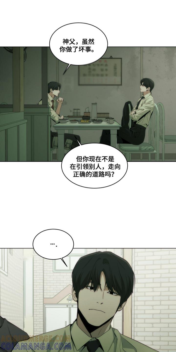 《致命诱饵》第25章：怜悯 第15页
