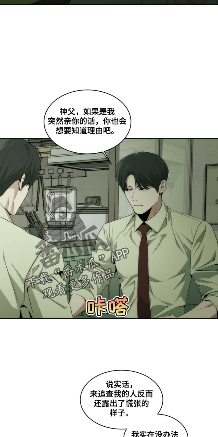 《致命诱饵》第25章：怜悯 第8页