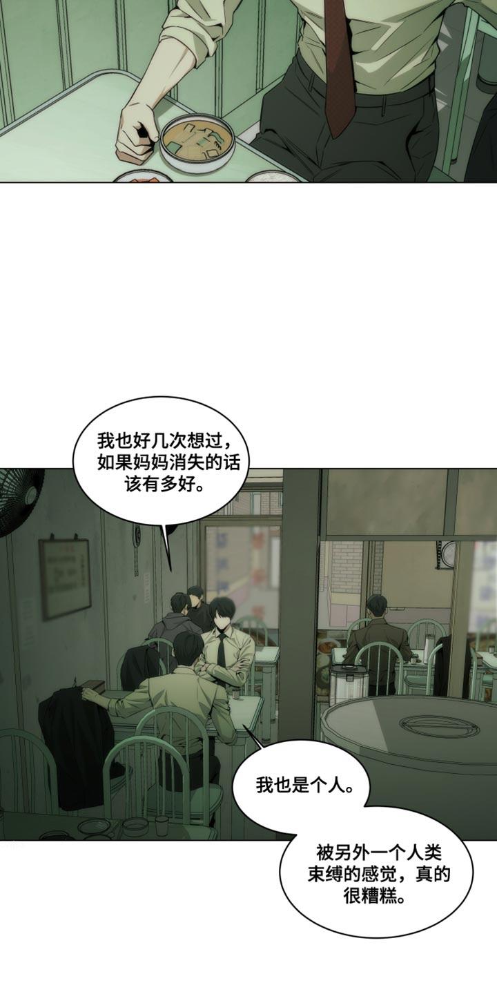 《致命诱饵》第25章：怜悯 第14页