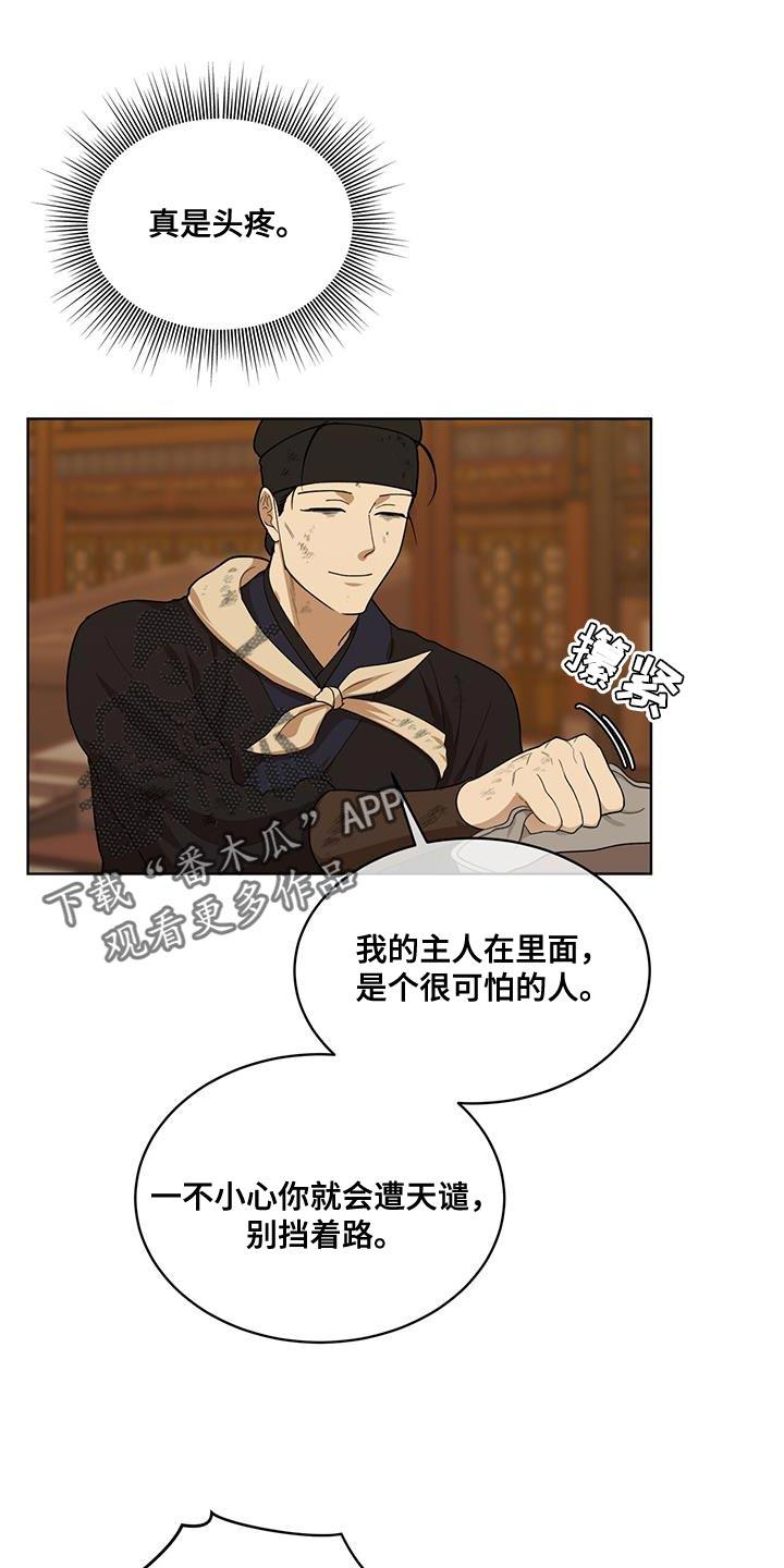 《魔影护卫》第25章：黑话 第22页