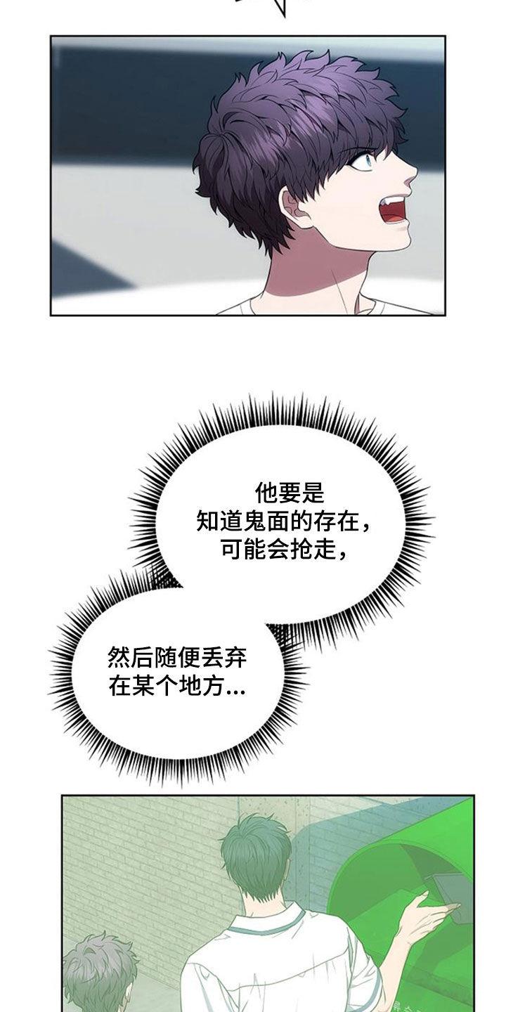 《蓝目鬼眼》第25章：逼问 第24页