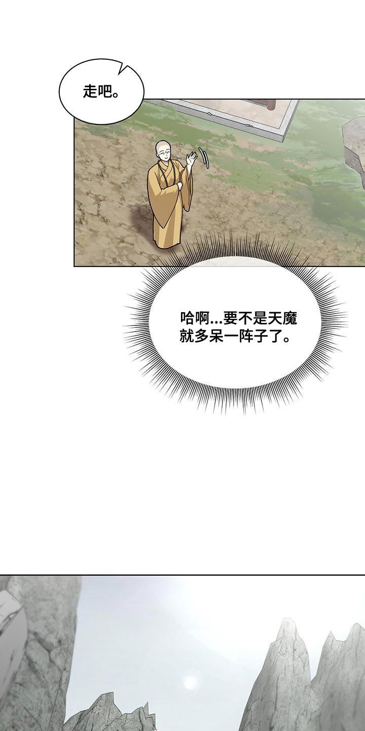 《魔影护卫》第25章：黑话 第4页