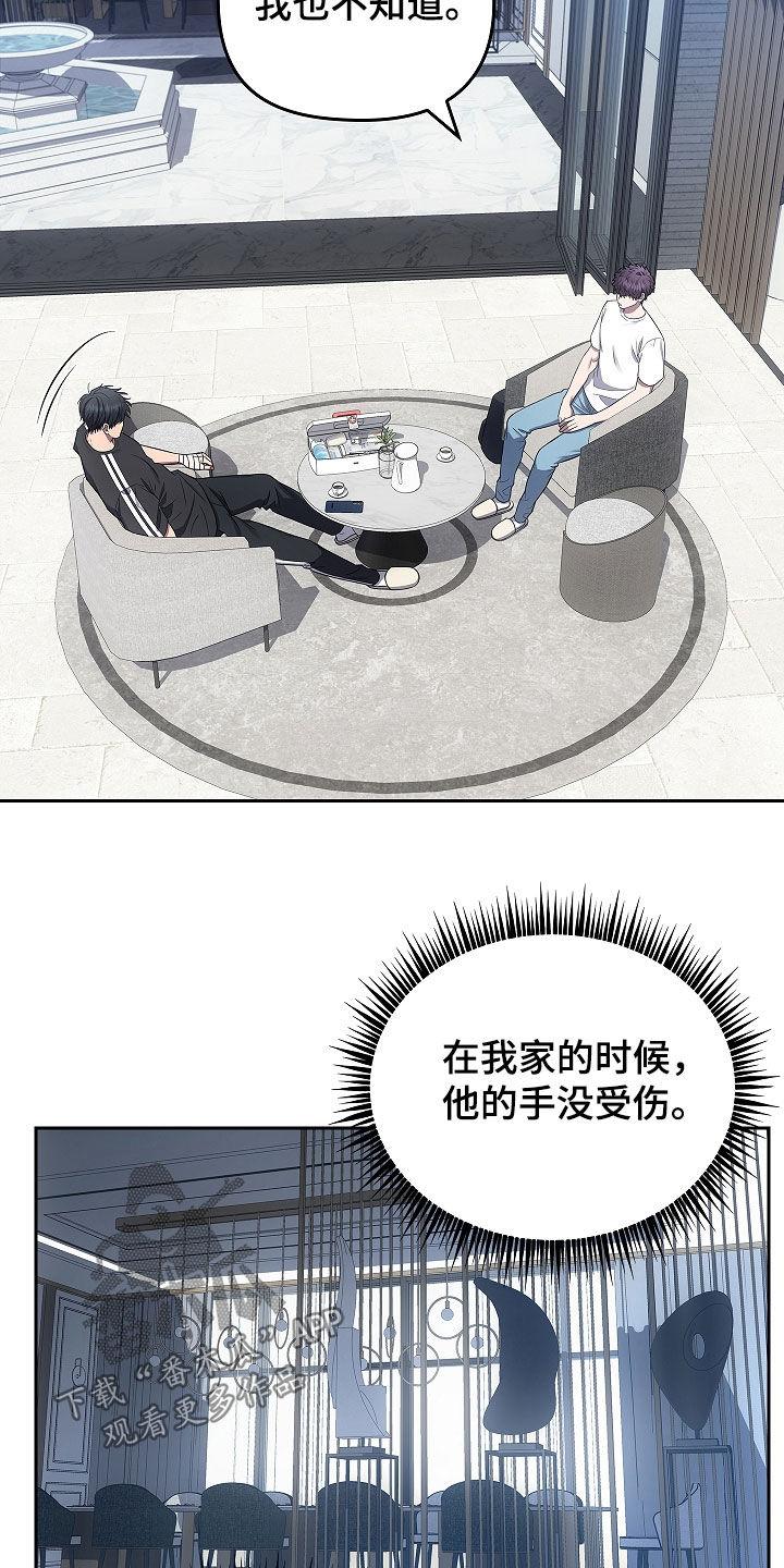 《蓝目鬼眼》第26章：经验很重要 第4页